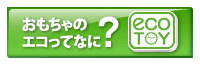 タカラトミー社会見学