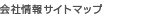 ��Џ��T�C�g�}�b�v