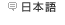 japanese