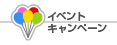 �C�x���g�E�L�����y�[��