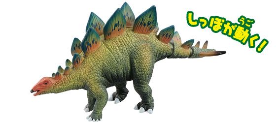 AL-03 ステゴサウルス