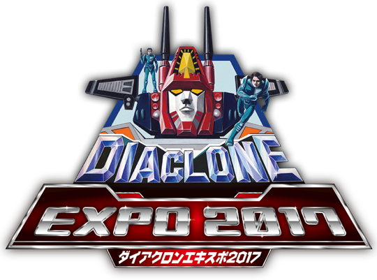 【本日開催】DIACLONE EXPO 2017  「ダイアクロンエキスポ2017」イベントレポート