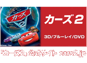 �f�B�Y�j�[/�s�N�T�[�f��u�J�[�Y2�v�����T�C�g