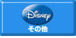 ���̑��b�^�J���g�~�[