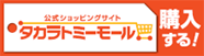 �^�J���g�~�[�����ʔ̃T�C�g �^�J���g�~�[���[��