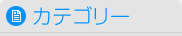 �J�e�S���[