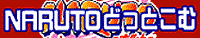 NARUTO�ǂ��Ƃ���