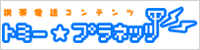 �g�~�[�v���l�b�c