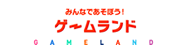 みんなであそぼうゲームランド