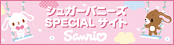 シュガーバニーズ