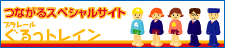 �Ȃ���X�y�V�����T�C�g �v�����[�� ������g���C��
