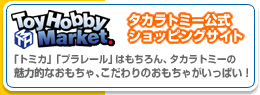 �^�J���g�~�[�����V���b�s���O�T�C�g Toy Hobby Market
