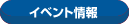 �C�x���g���