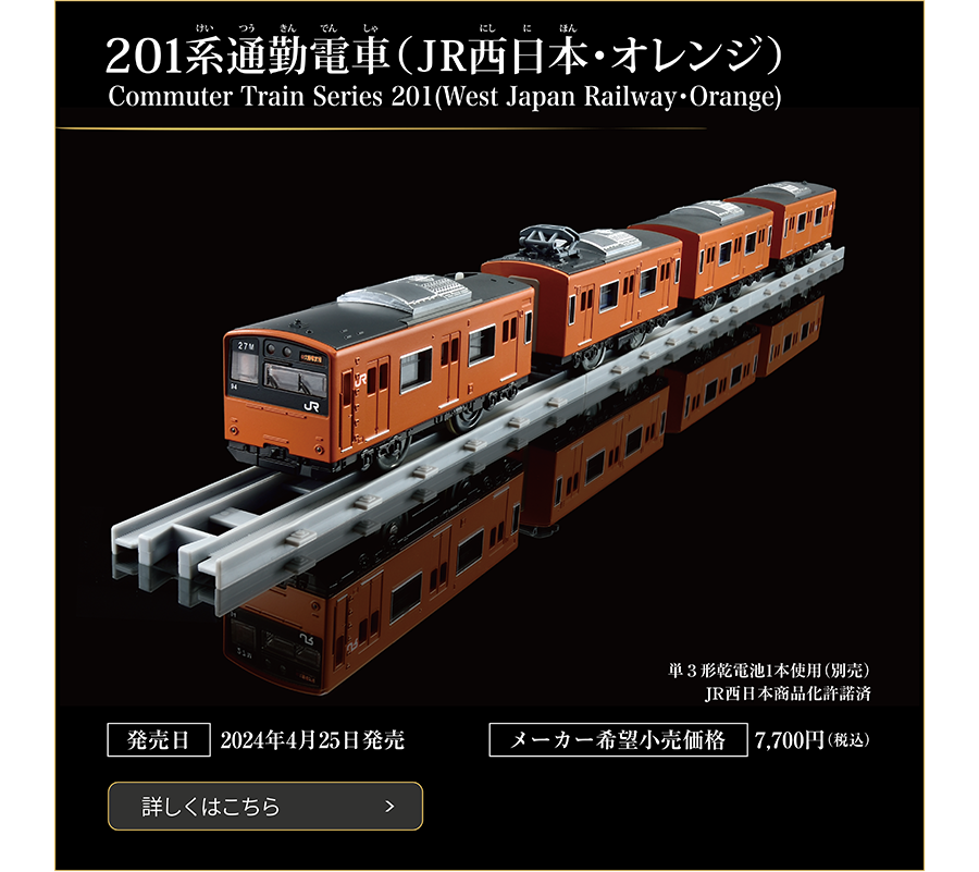 201系通勤電車（JR西日本・オレンジ）