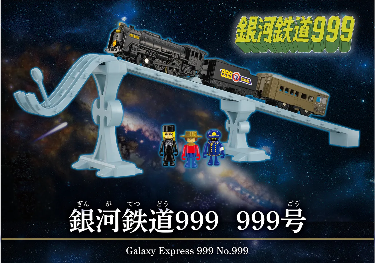 銀河鉄道999 999号|Galaxy Express 999 No.999 銀河鉄道999 999号|Galaxy Express 999 No.999