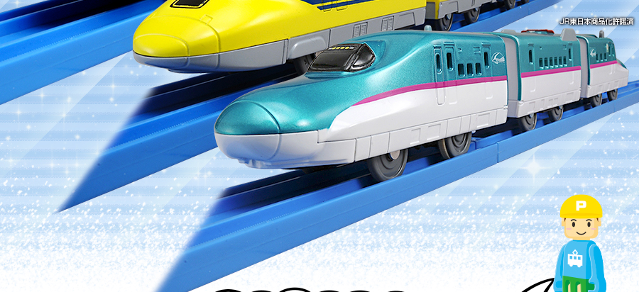 新幹線車両が、遊びやすくなって新登場！