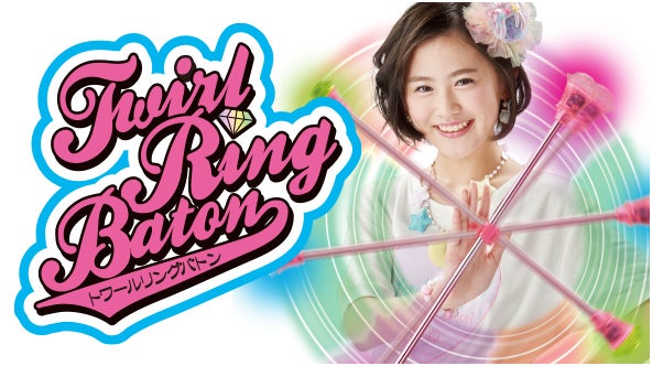 トワールリングで高速回転!!バトンをふると光がチェンジ!! 1.トワールリングをバトンにセット 2.指ではさむと…本格スピンがカンタンにできちゃう! 回転するとレインボーカラー!!トワールリングバトンにはわざがいっぱ~い★