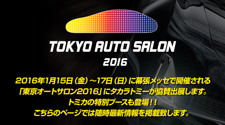 TOKYO AUTO SALON 2016開催記念モデル NISMO R34 GT-R Z-tune Proto. 