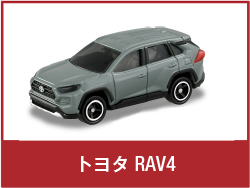 トヨタ RAV4