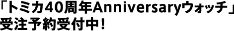 �g�~�J40���N�A�j�o�[�T���[�E�H�b�`�󒍗\���t���I