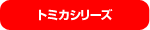 �y�J�e�S���z�g�~�J�V���[�Y