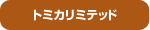 �y�J�e�S���z�g�~�J���~�e�b�h