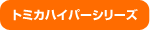 �y�J�e�S���z�g�~�J�n�C�p�[�V���[�Y