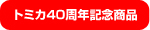 �y�J�e�S���z�g�~�J 40���N�L�O���i 