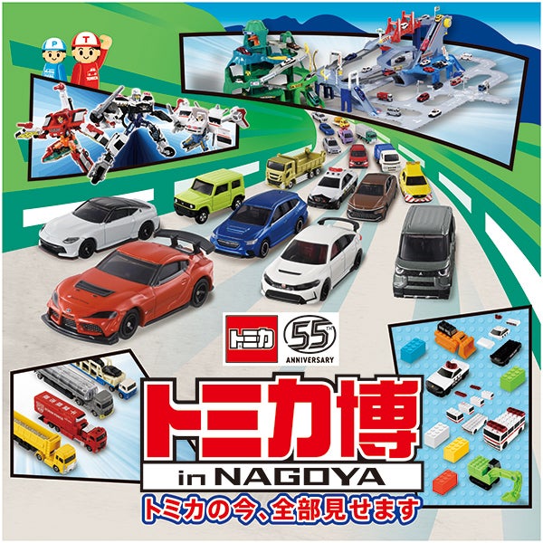 トミカビーム+入場記念トミカ　計6台　トミカ博限定 トミカビーム+入場記念トミカ 計6台 トミカ博限定 明日発売】2024年