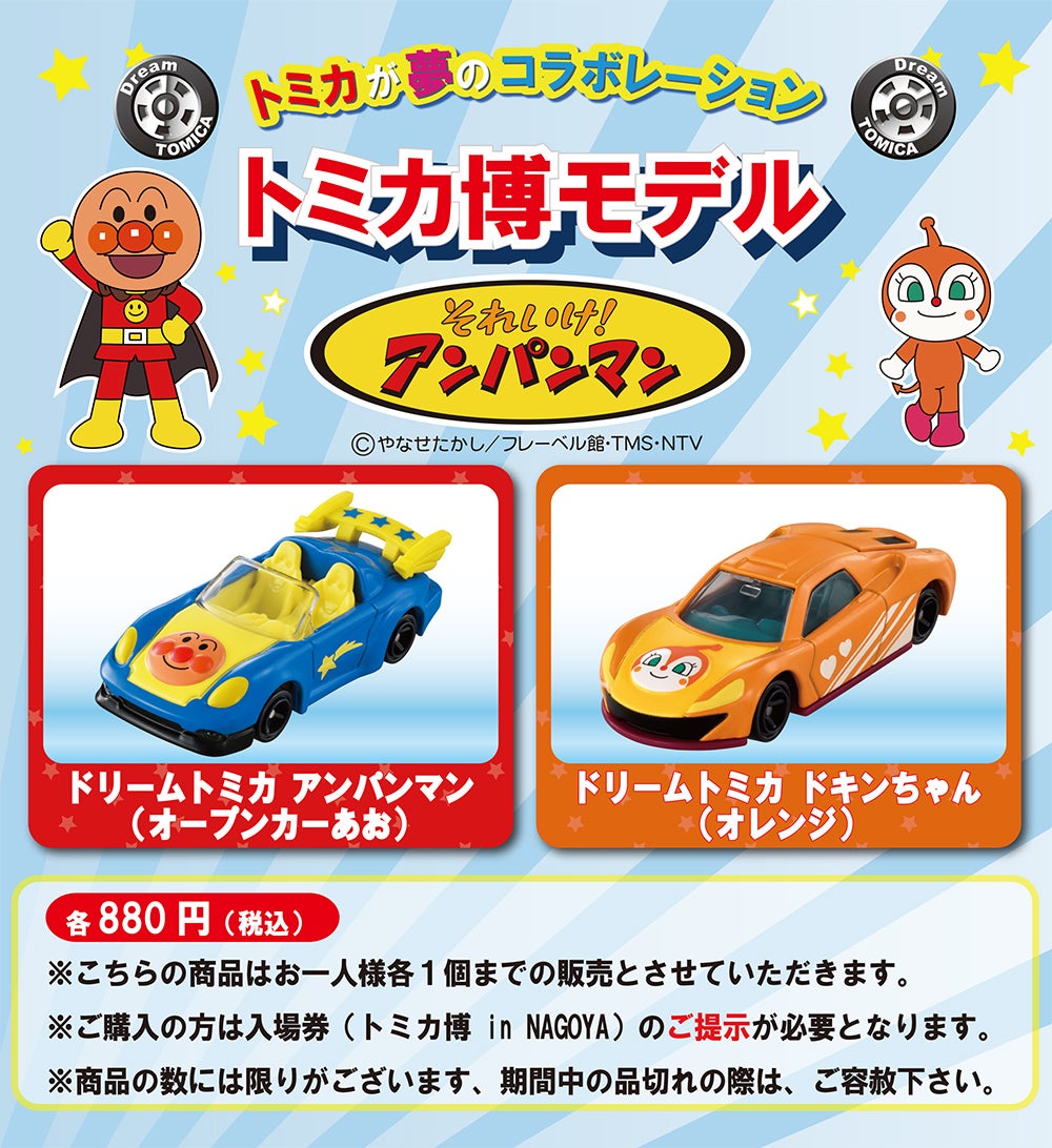 トミカ トミカ博，イオン トミカ博 in APPI - APPI Snow Mountain Resort 安比高原スキー