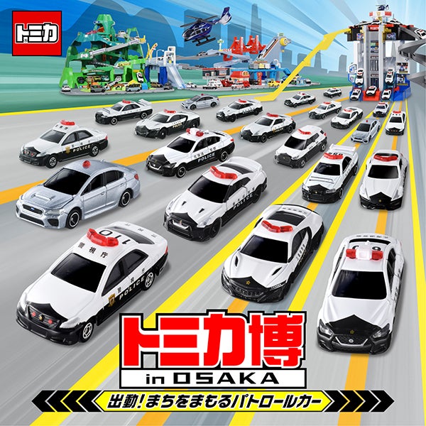 トミカ・プラレール・アニアイベント情報局｜タカラトミー