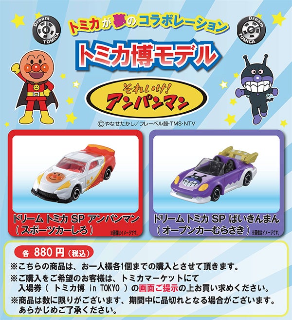 トミカ・プラレール・アニアイベント情報局｜タカラトミー
