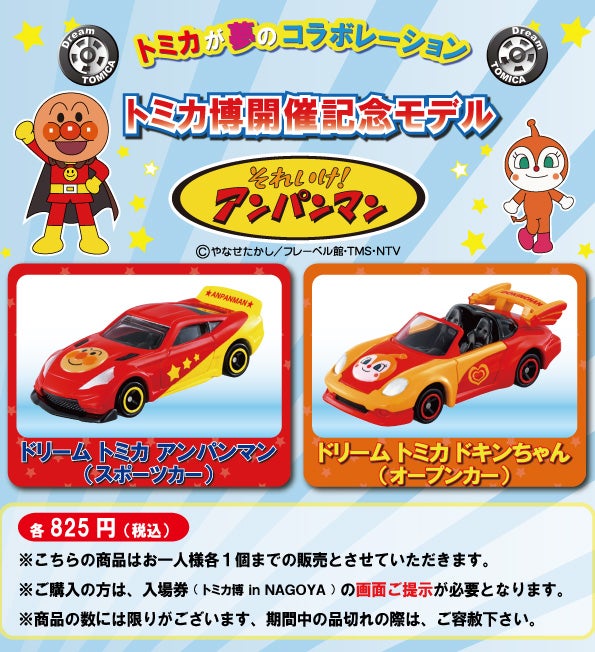 タカラトミー　トミカ博限定　新作5台セット