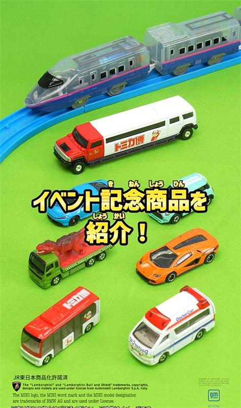 トミカ・プラレールマーケット｜トミカ・プラレール・アニアイベント
