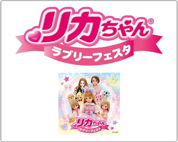 トミカ・プラレール　わくわくパーク