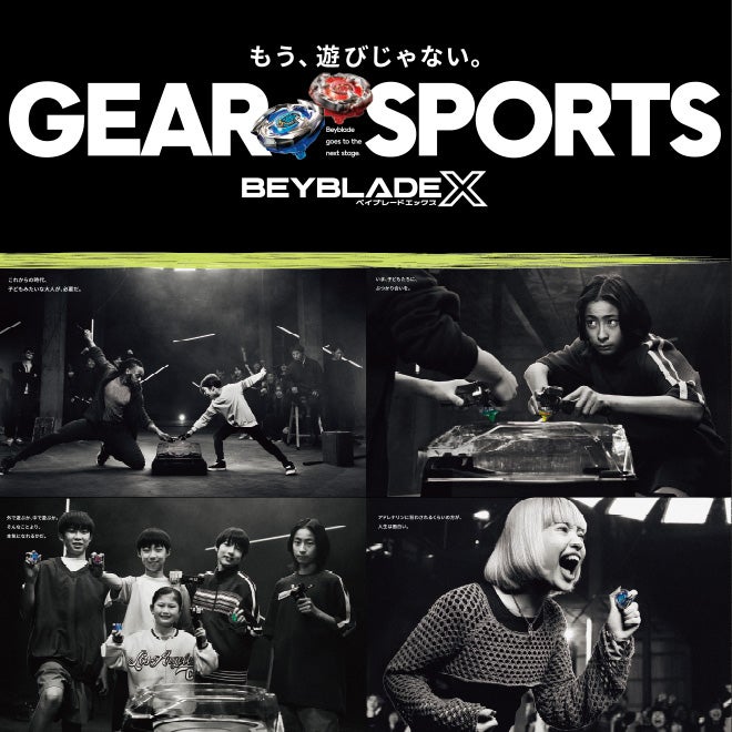 もう、遊びじゃない。 GEAR SPORTS　ベイブレードエックス