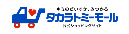 タカラ トミー お客様 相談 室