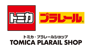 トミカ・プラレールショップ