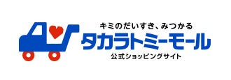 室 相談 トミー タカラ お客様