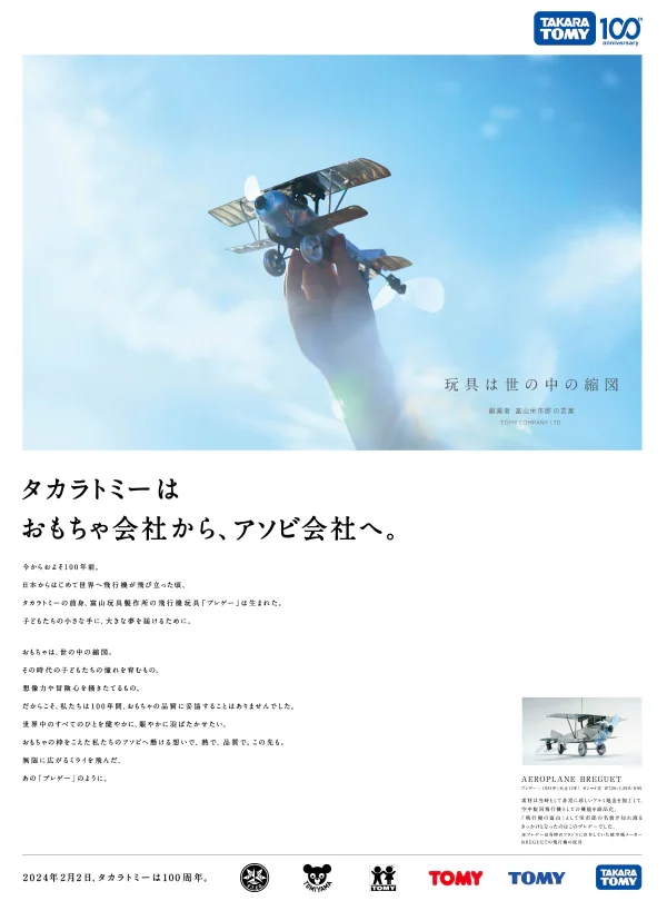 創業100周年記念メッセージの新聞広告