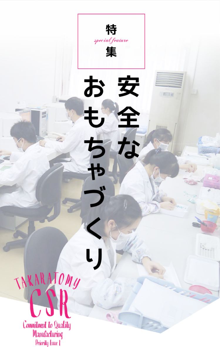 安全なおもちゃづくり