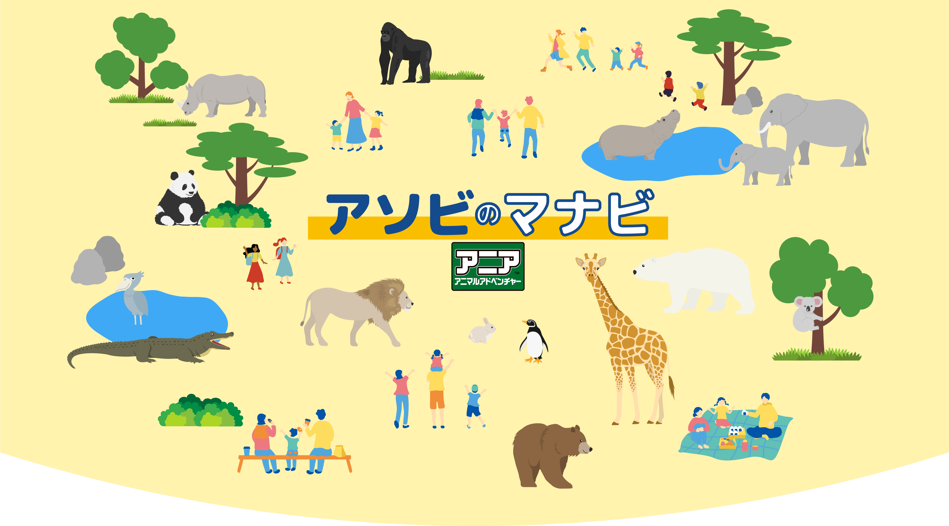 アソビのマナビ