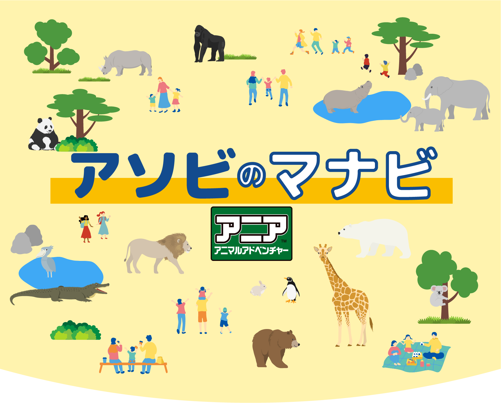 アソビのマナビ