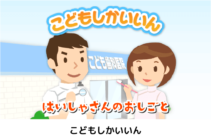 こどもしかいいん