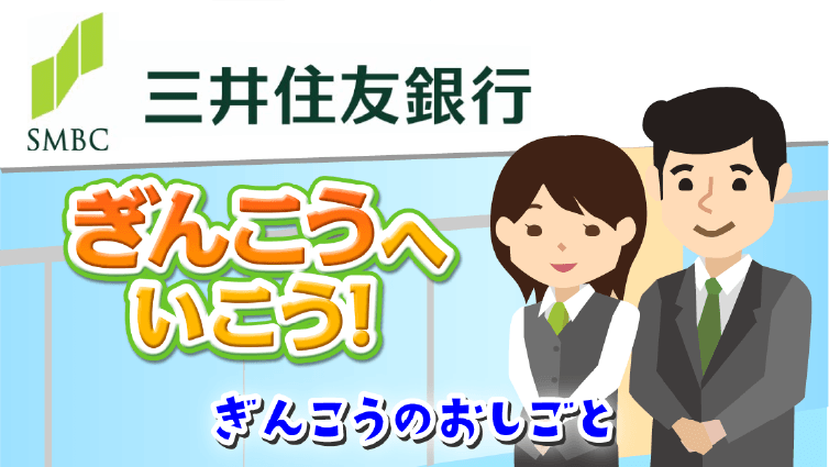 ぎんこうへいこう！