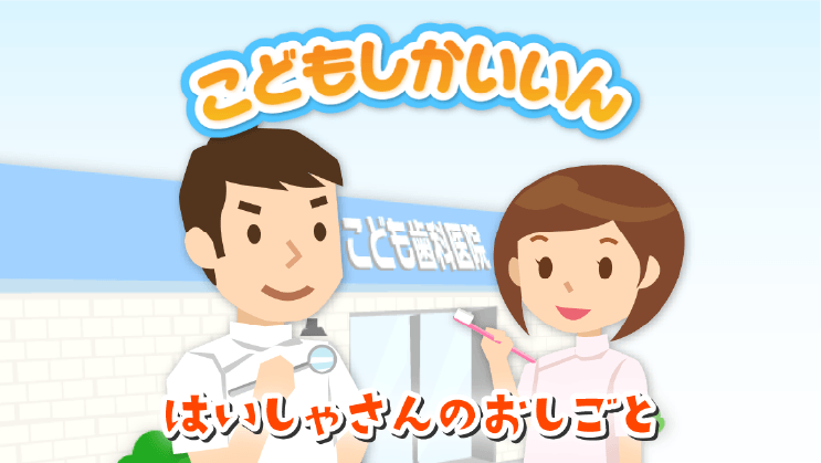 こどもしかいいん