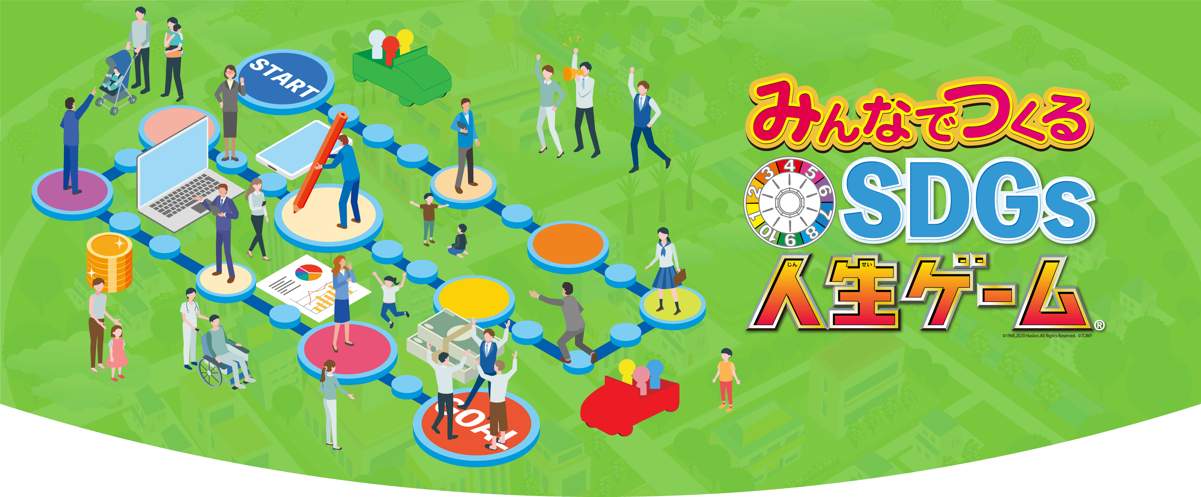 みんなでつくるSDGs人生ゲーム