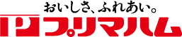 プリマハム株式会社