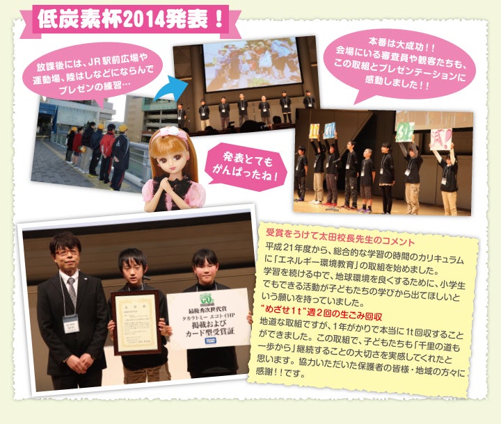 最優秀次世代賞の学校のエコ活動