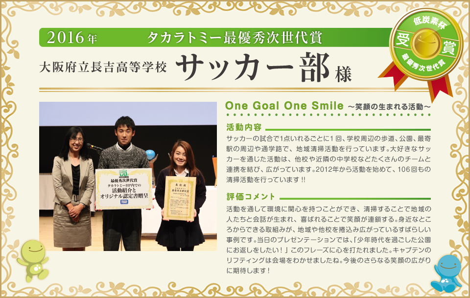 大阪府立長吉高等学校 サッカー部